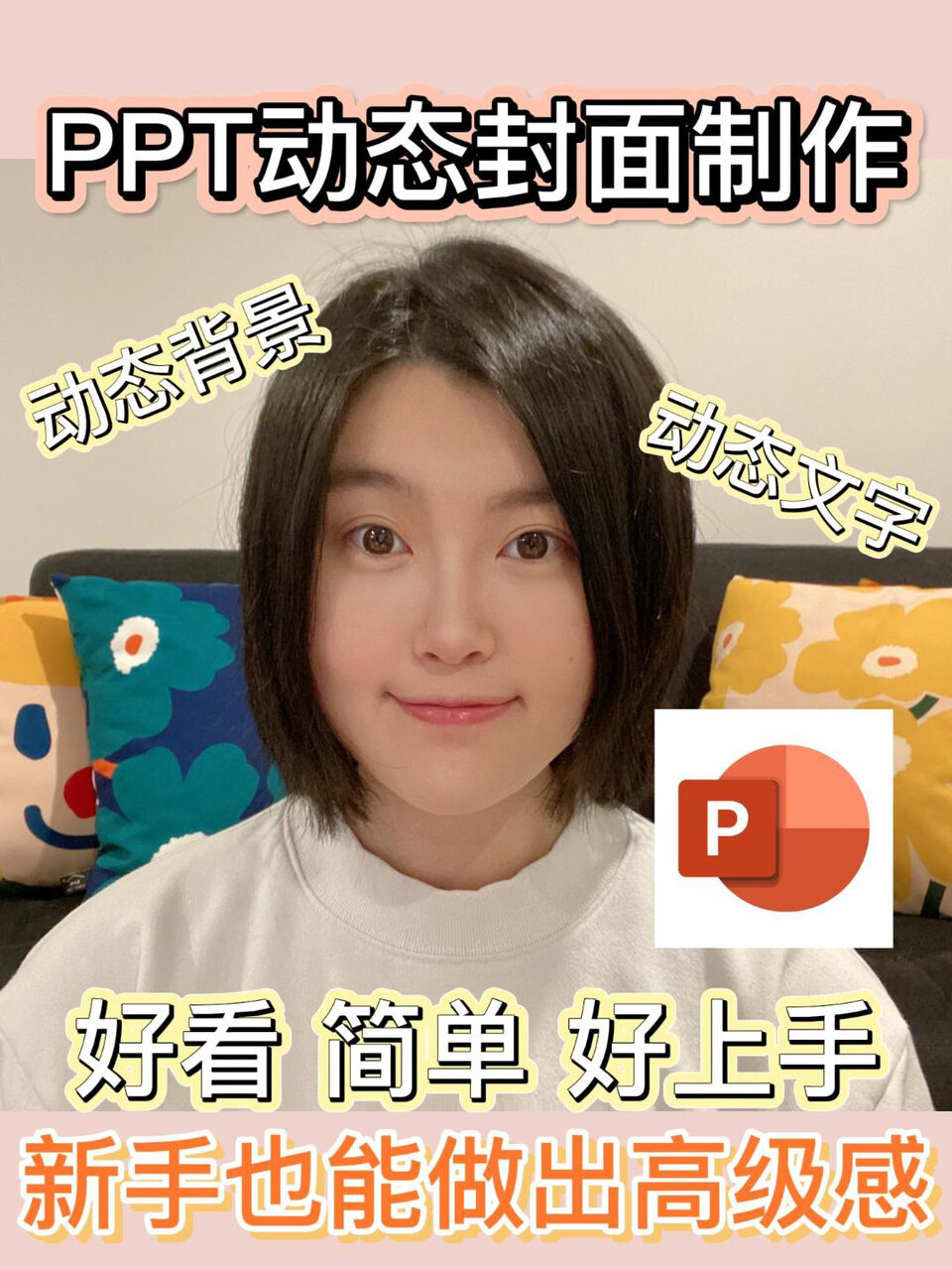 PPT动态封面小白也能做出高级感封面