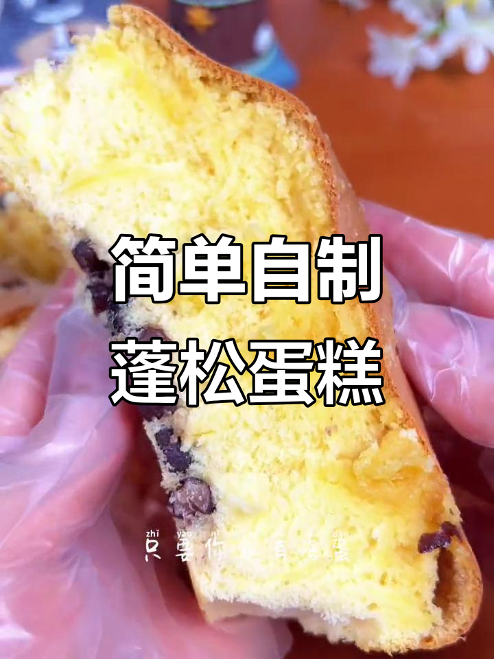 用鸡蛋、牛奶和预拌粉,轻松做出松软蛋糕,老人小孩都爱吃