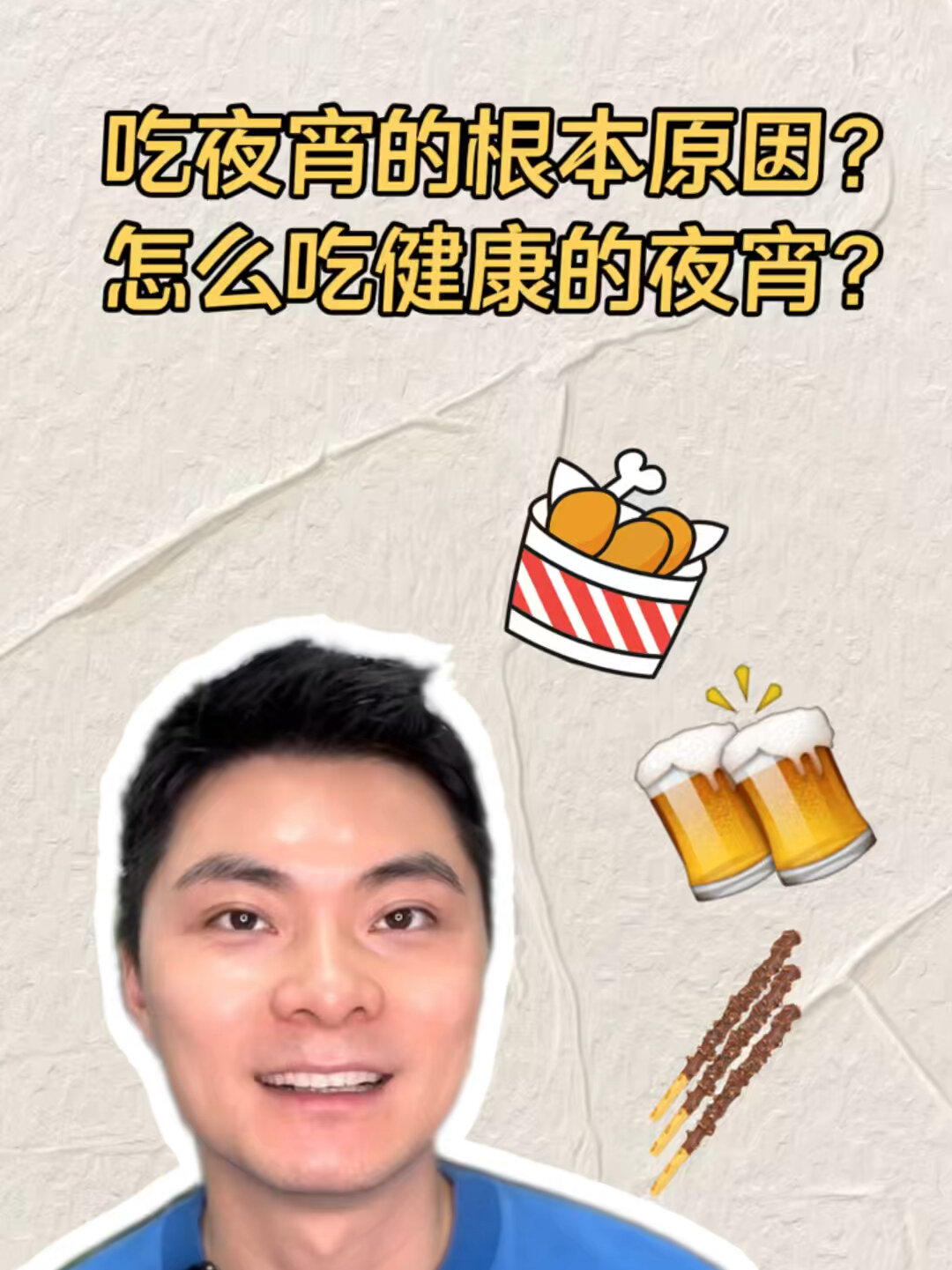为什么你想要吃夜宵?怎么吃更健康?