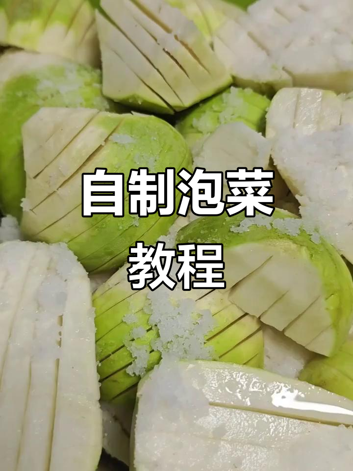 冬季必备咸菜,教你轻松腌制芥菜疙瘩