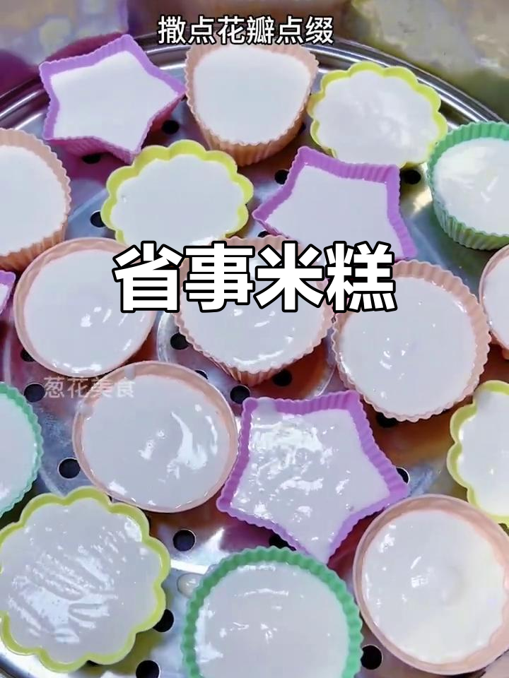 大米粉做米糕,简单又香甜,松软不粘牙,口感丰富