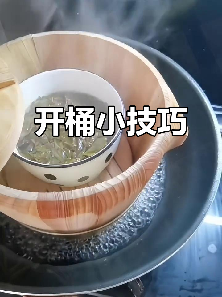 收到蒸饭桶？教你轻松开启，记得点赞收藏！