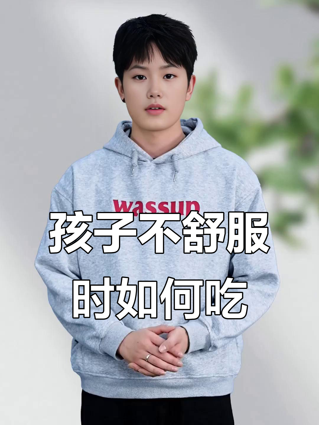 孩子生病恢复快,饮食这样安排最有效