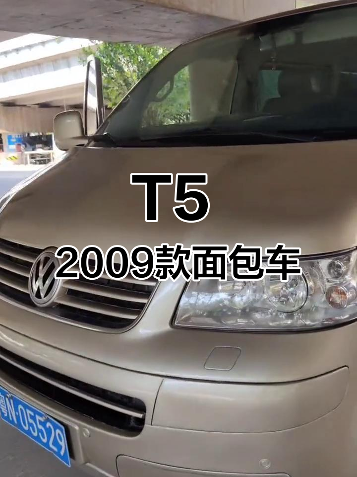 大众T5 2009年面包车,7万就能买到!