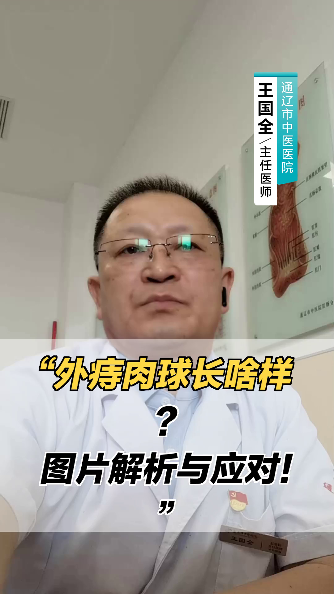 “外痔肉球长啥样?图片解析与应对!”