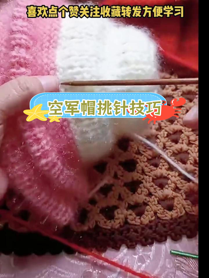 空军帽挑针教程,轻松学会手工编织