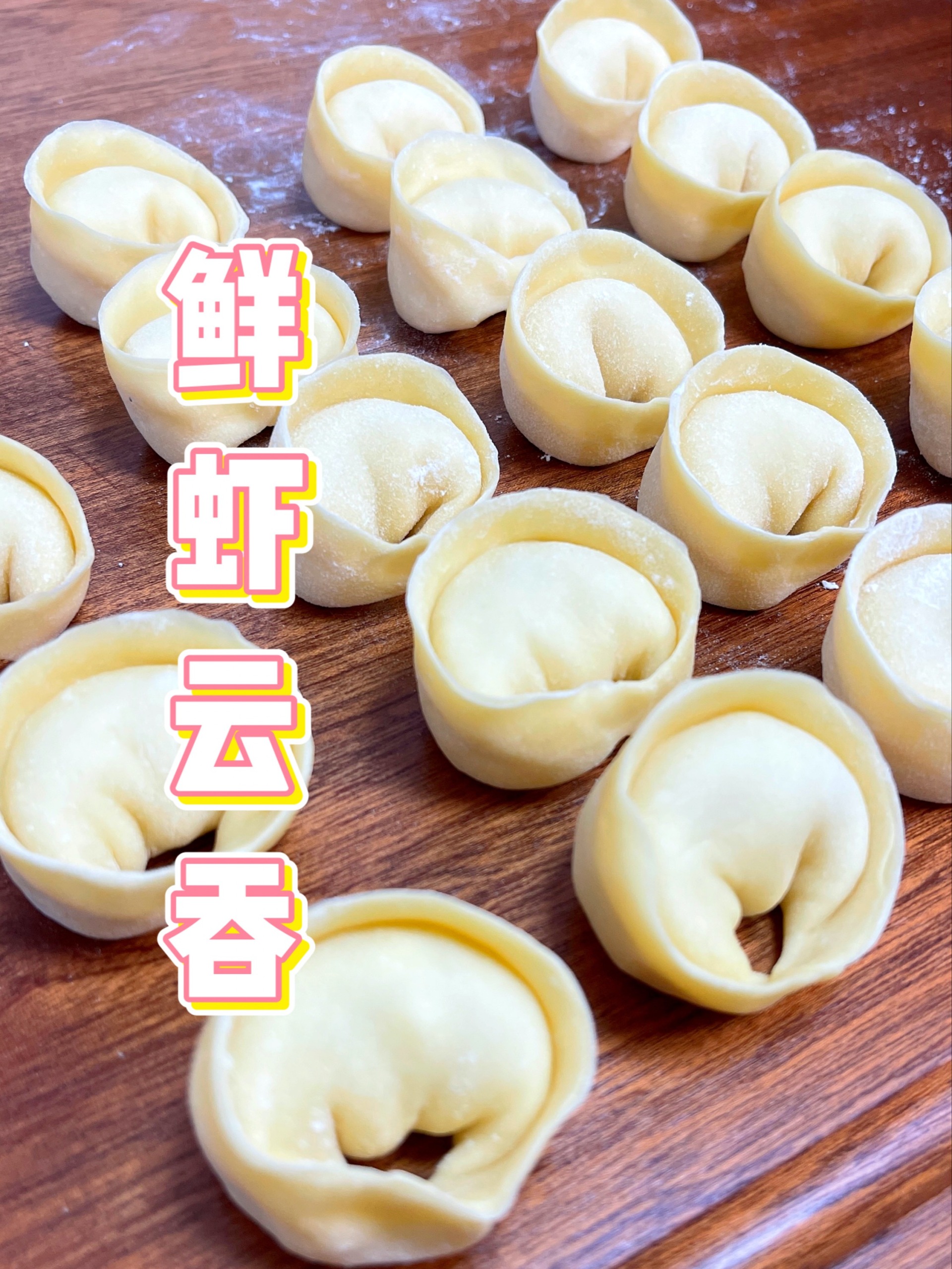鲜虾云吞,个大馅多,一口一个特过瘾!