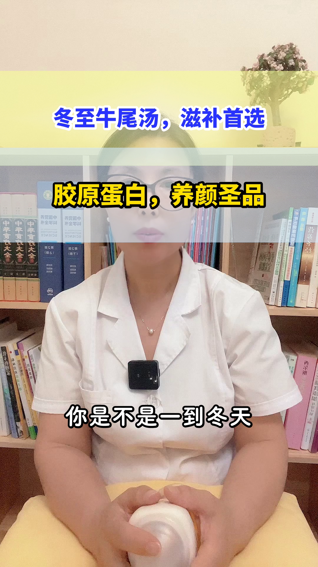 冬至牛尾汤,滋补又养颜