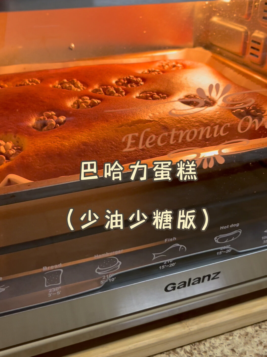巴哈力蛋糕(少油少糖版)|新疆面粉做点心