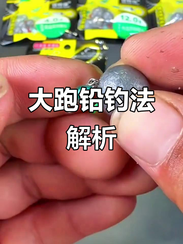 急流走水钓鱼必备大跑铅技巧,轻松应对小鲨鱼闹钩