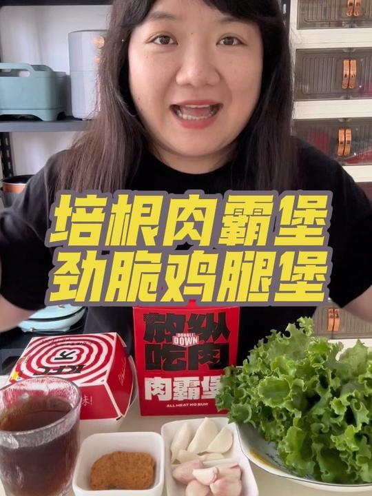 肉霸堡终于吃到了！有点腻啊！粉蒸肉汉堡给换成了劲脆鸡腿堡，还吃了一块黄金鸡块，还有一些生菜