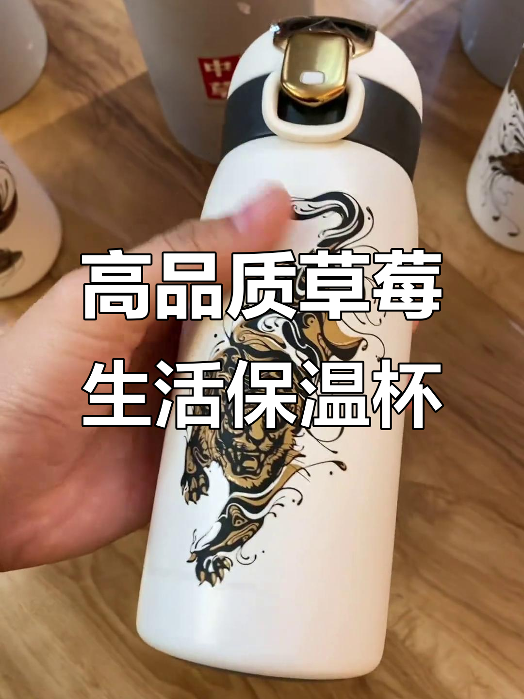 草莓生活保温杯,三零四材质超有质感,大小两款可选
