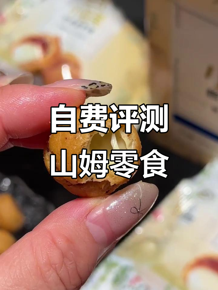 山姆新品测评:小泡芙与黑松露炒饭,自费真实评价