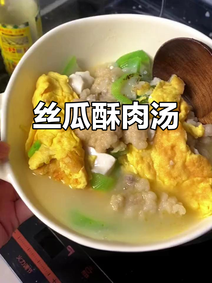 丝瓜酥肉汤,简单又美味,懒人必备!