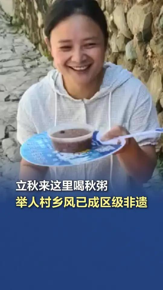 「立秋来这里喝秋粥，举人村乡风已成区级非遗」大锅里冒着热气，刚熬出的粥热得烫手，人们排着队