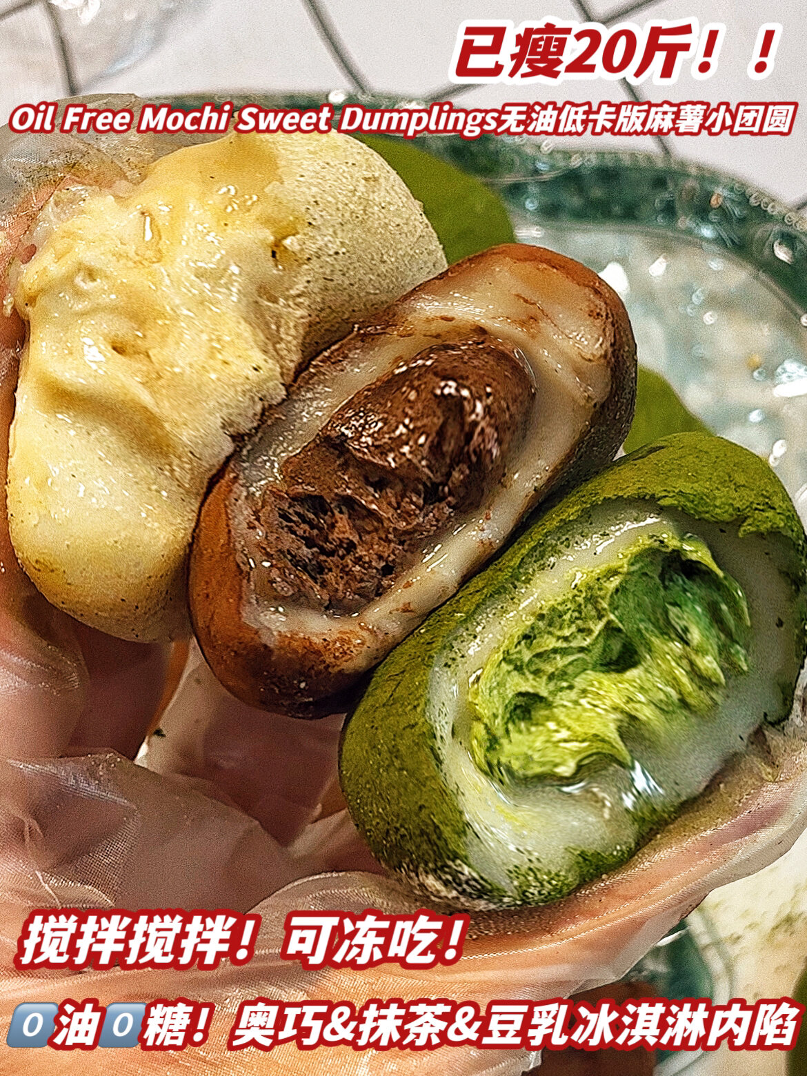 干吃汤圆低卡版三种口味麻薯小团圆封神