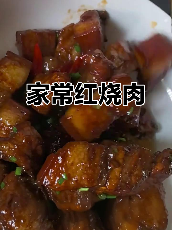 红烧肉炖粉条,家常秘制做法大揭秘