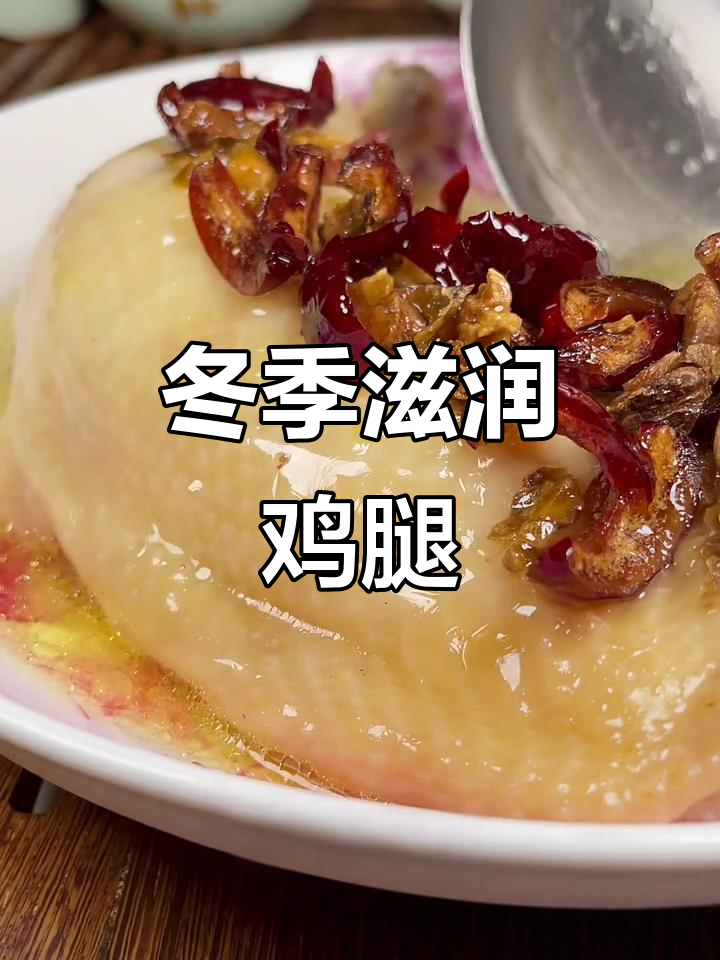 初冬滋补新做法,蒸鸡腿配红枣与田七