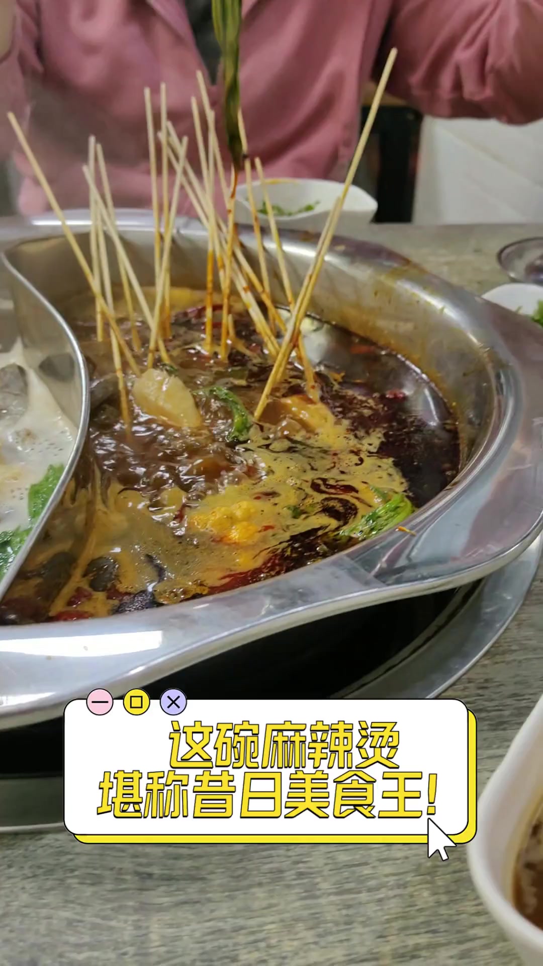 这碗麻辣烫,堪称昔日美食王!
