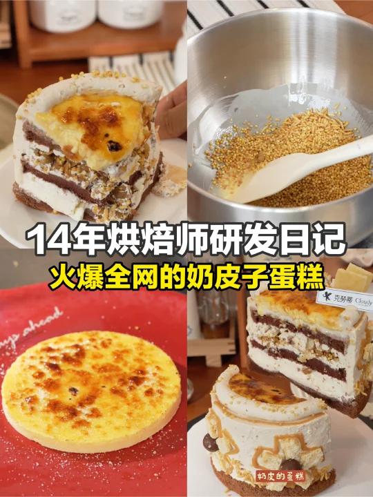 火爆全网的奶皮子蛋糕～研发大公开Vlog 02