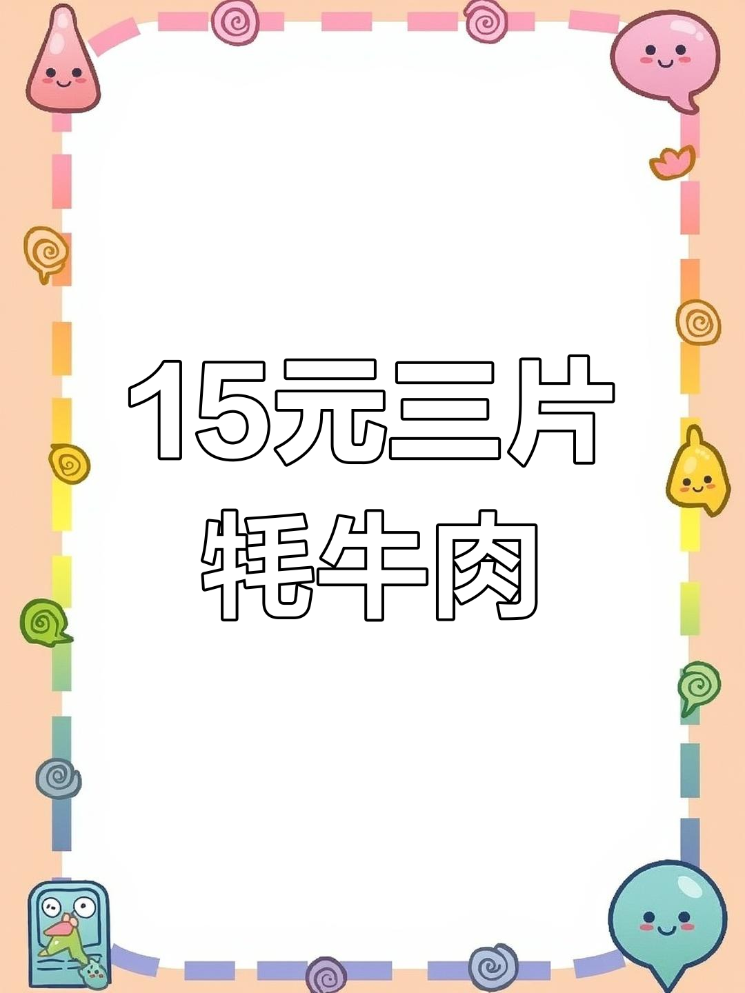 兰州拉面店15元牦牛肉仅3片,老板称从西藏运来