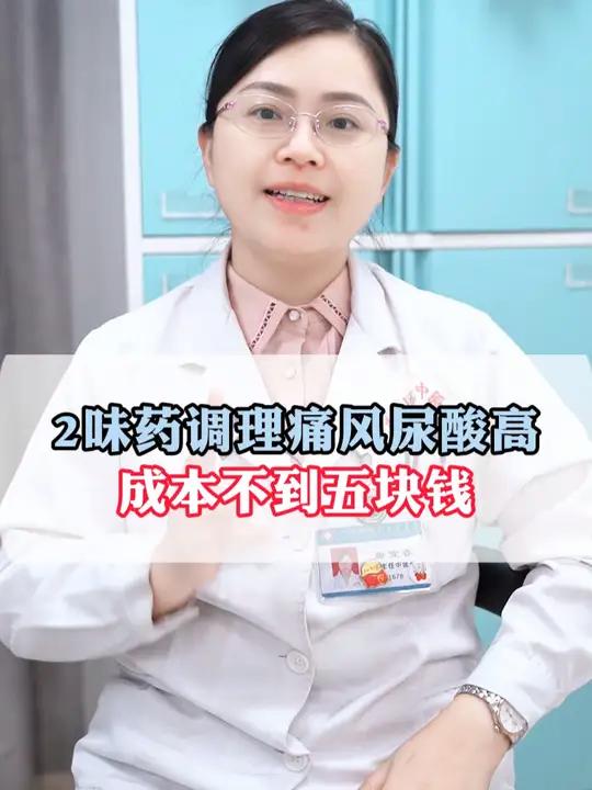 2味药调理痛风尿酸高,成本不到五块钱 尿酸生成过多和尿酸排泄减少都是关键问题,今天给大家分