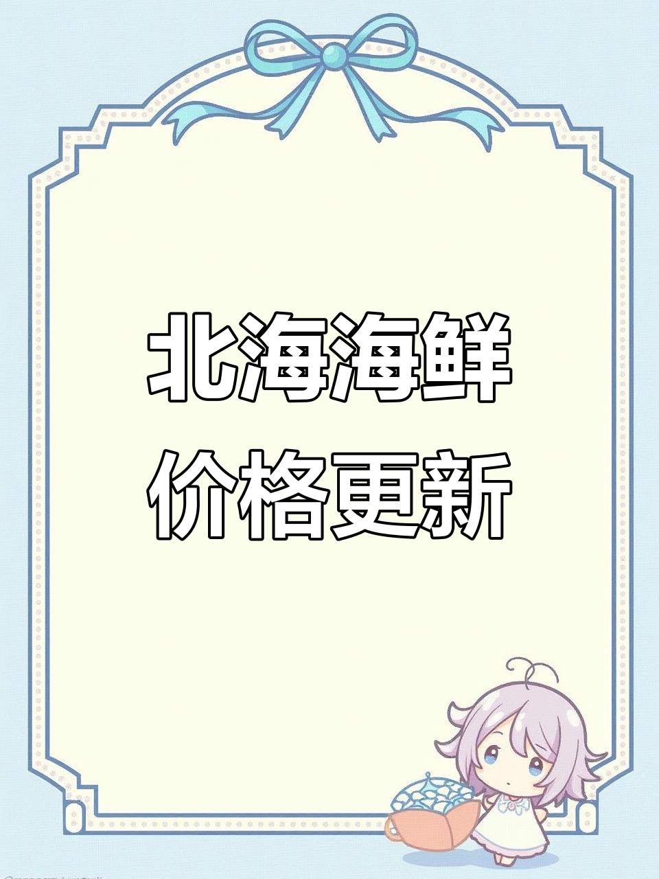 北海海鲜市场每日探价,12月2日最新行情