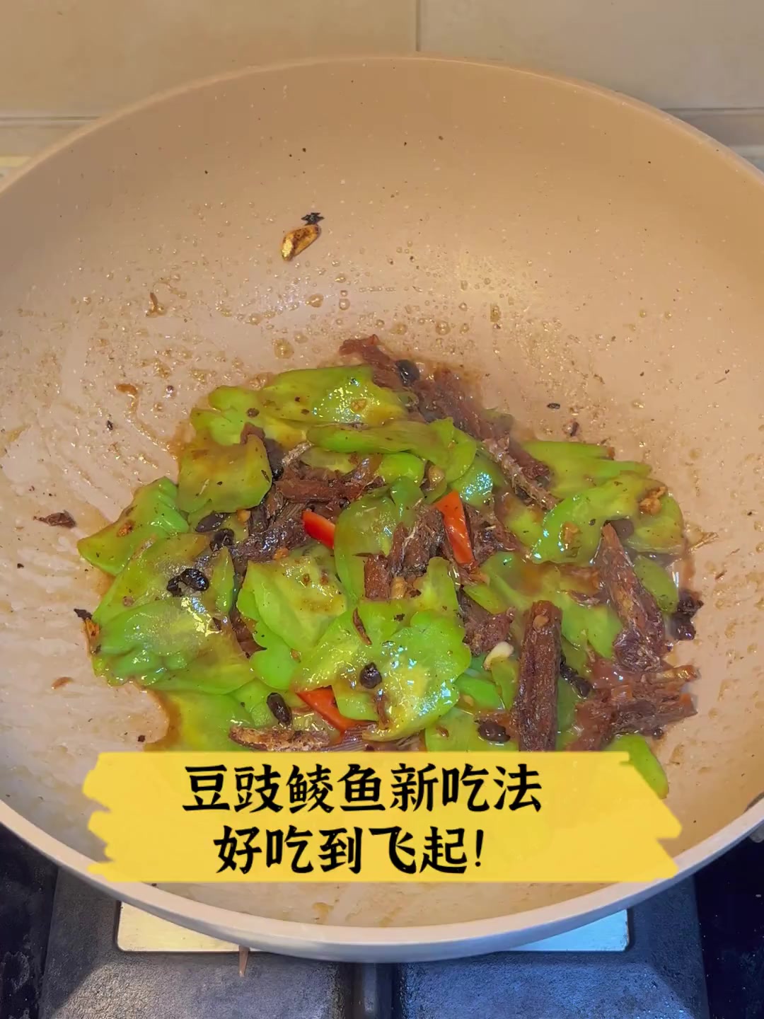 豆豉鲮鱼新吃法,好吃到飞起!