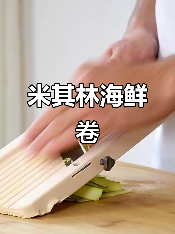 鳌虾与藜麦的西餐搭配，米其林摆盘呈现完美开胃菜