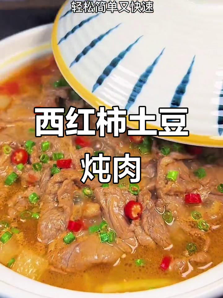 番茄土豆炖牛肉,简单又美味,大人小孩都爱不释手