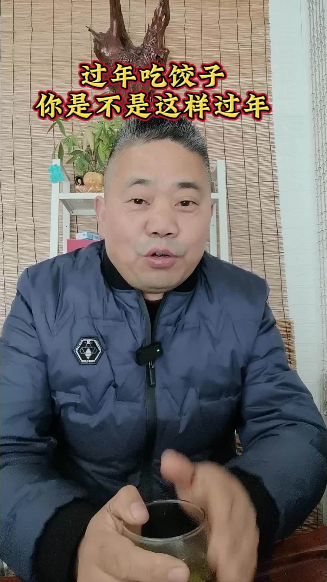 过年吃饺子，你是这样过年的吗#南北差异 #过年吃饺子 #过年