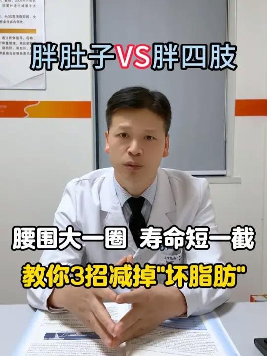 大肚子腹型肥胖，教你3招减掉内脏脂肪！#医疗健康创作训练营 #抖出健康知识宝藏 #内脏脂肪