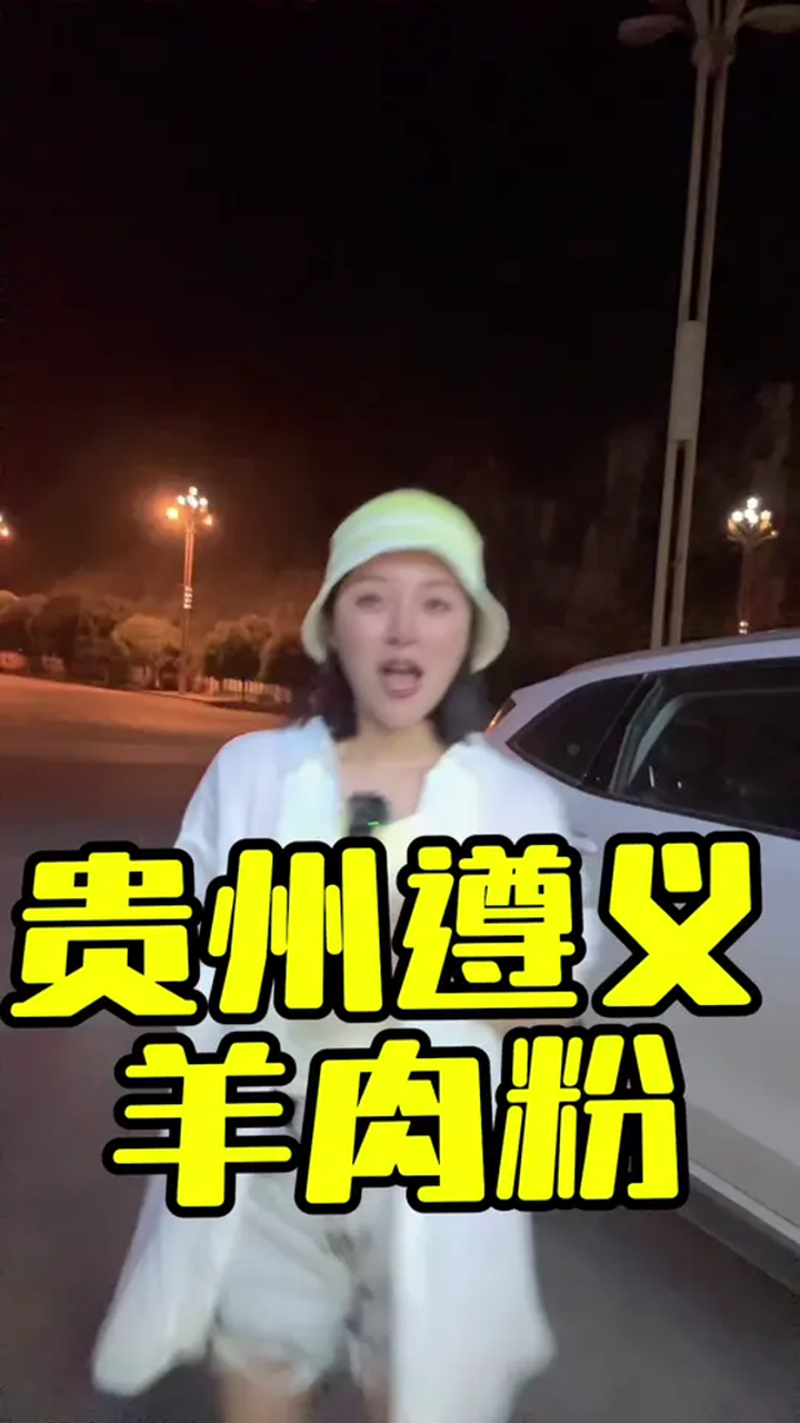 今天吃遵义羊肉粉,明天喝湄潭翠芽