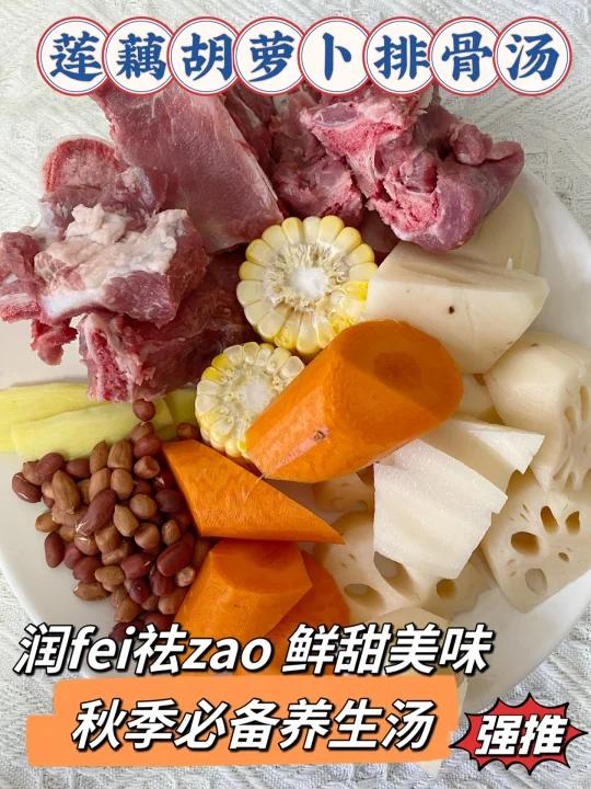 秋冬必备养生汤莲藕胡萝卜排骨汤汤鲜味美