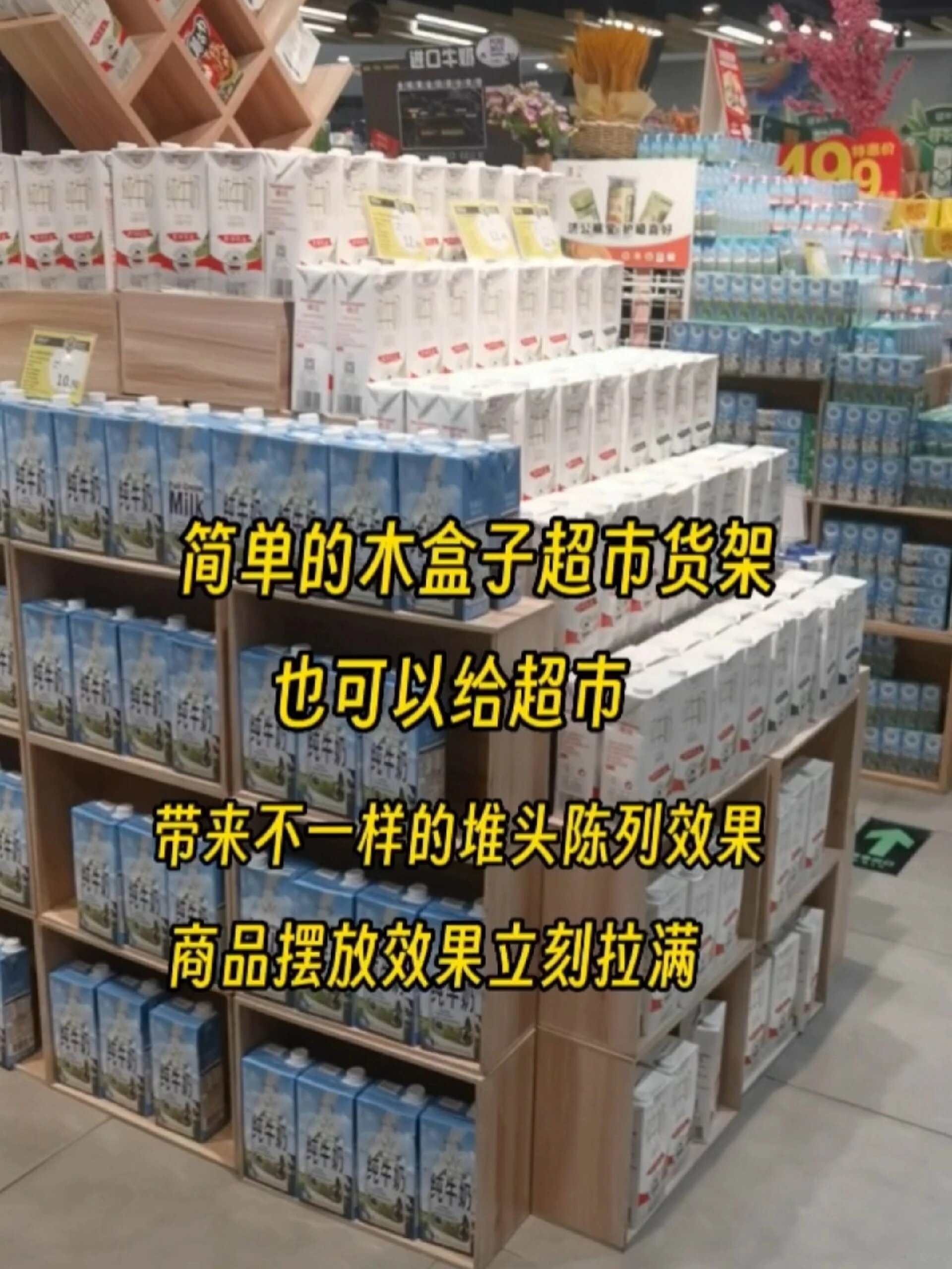 木盒子堆头货架案例赏析