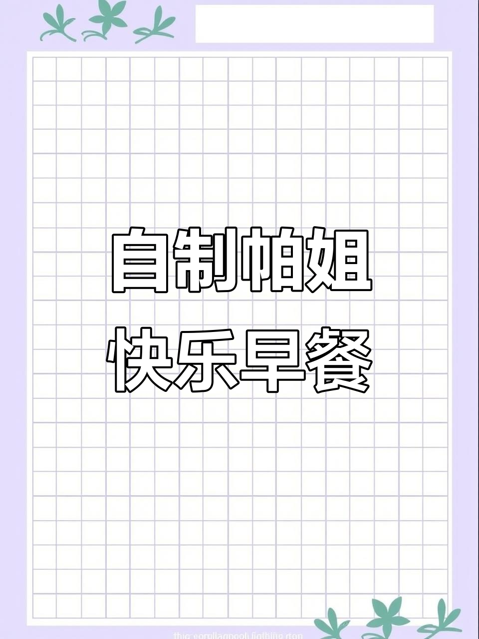 帕梅拉可可奶昔,像提拉米苏一样丝滑美味