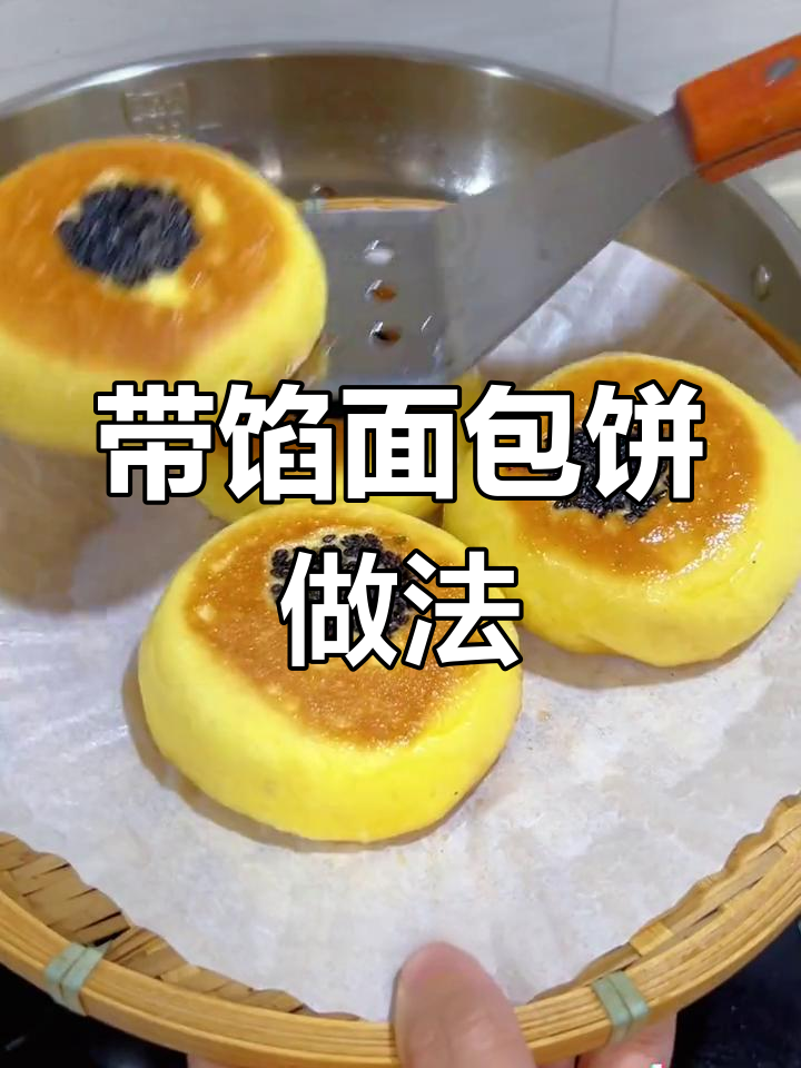 软糯带馅面包饼,枣泥馅超好吃
