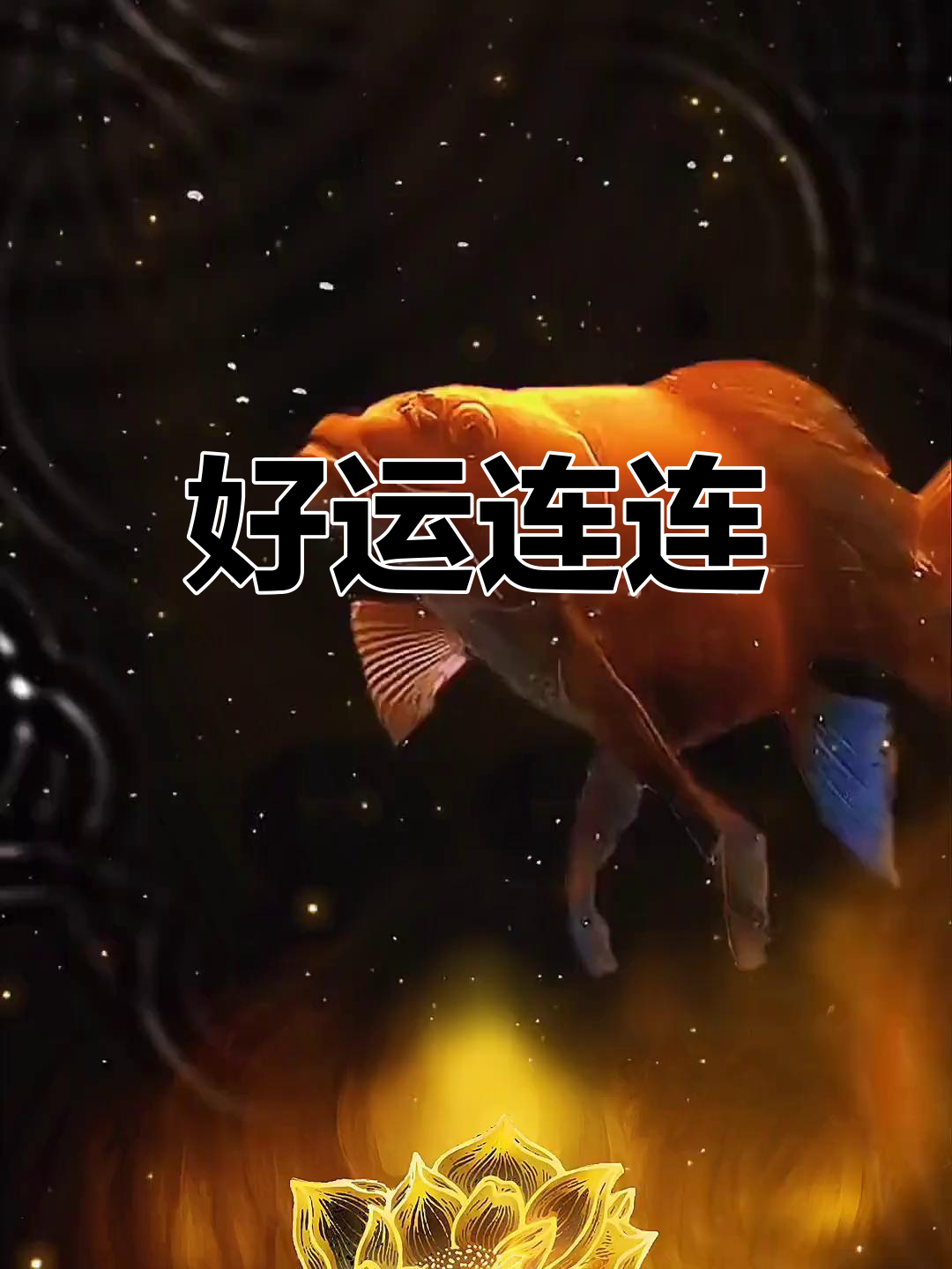 九鱼游动,带来好运与希望,心情低谷时试试这款壁纸!