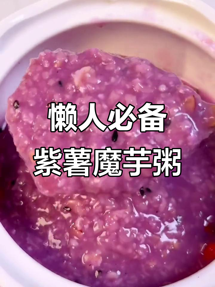 早上没时间做早餐?来一碗魔芋代餐粥,酸糯浓稠超满足