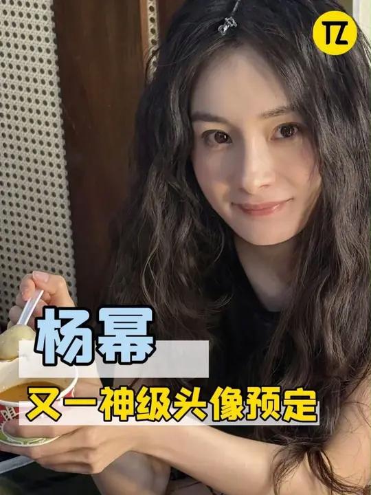 杨幂的新自拍好适合当头像!有一种淡淡的就会顺顺的感觉~#杨幂 #头像 #杨幂新自拍好适合当