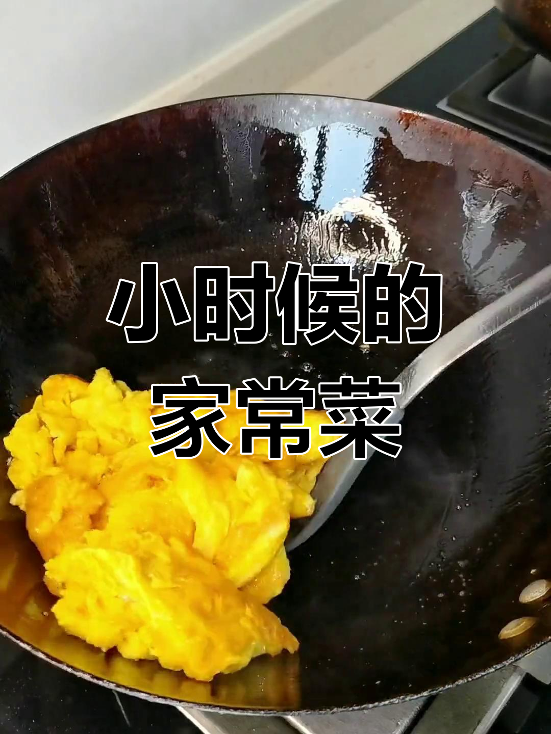 竹笋与鸡蛋的童年味道
