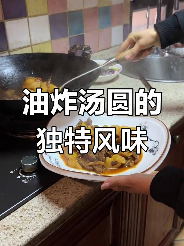 第一次尝试油炸汤圆,味道惊艳