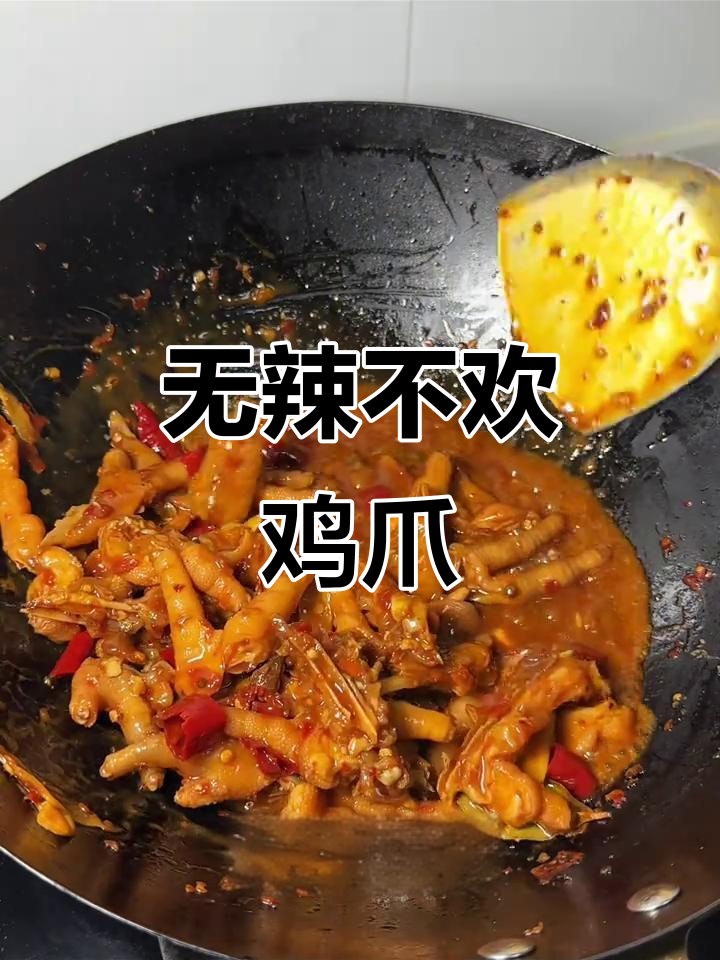 拿捏住他的胃,无辣不欢的鸡爪做法大揭秘