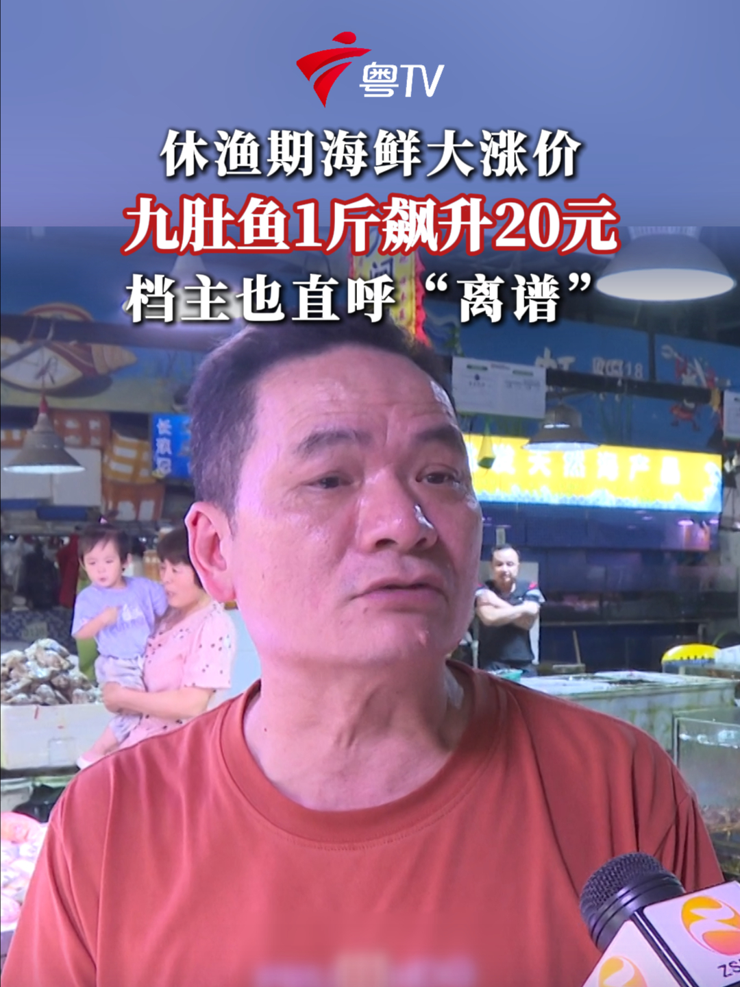 休渔期海鲜大涨价!九肚鱼1斤飙升20元,档主也直呼“离谱”