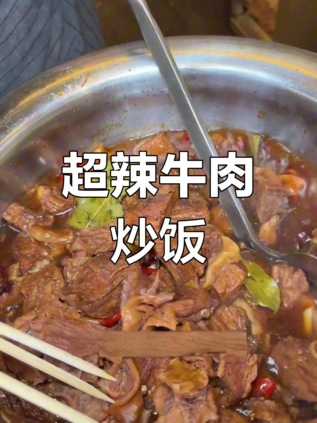 重庆街头炒饭,辣味十足!配串串香和红烧肉超值套餐
