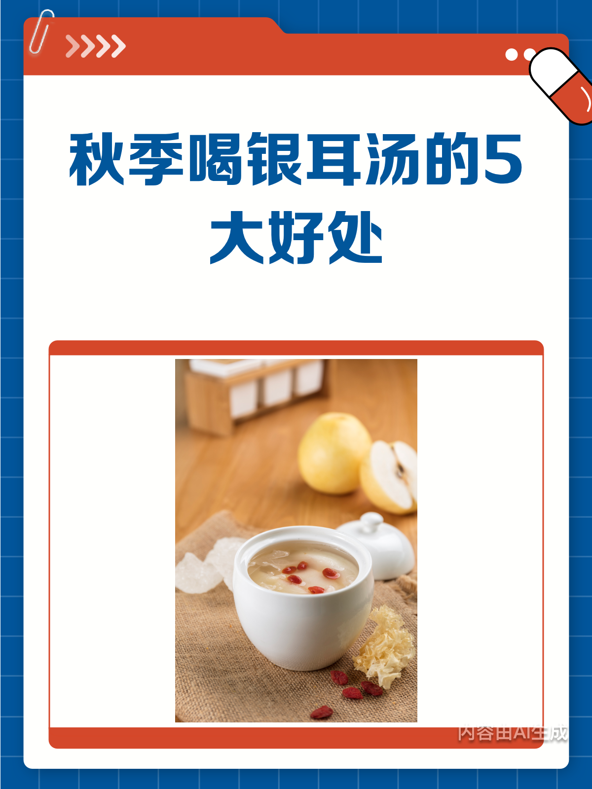 秋季喝银耳汤,滋养身心好处多!