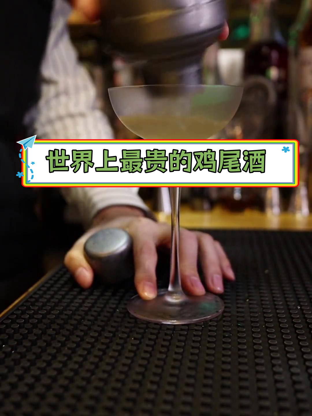 白兰地鸡尾酒的巅峰之作,边车Side Car曾创天价纪录