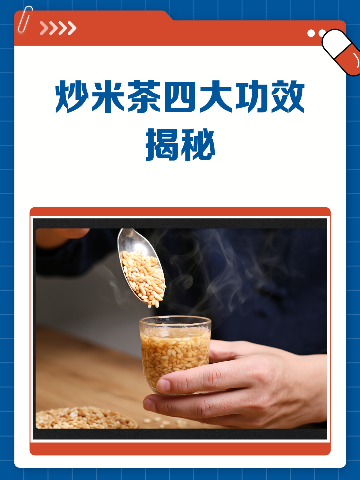 炒米茶居然这么神奇？揭秘它的多重功效！