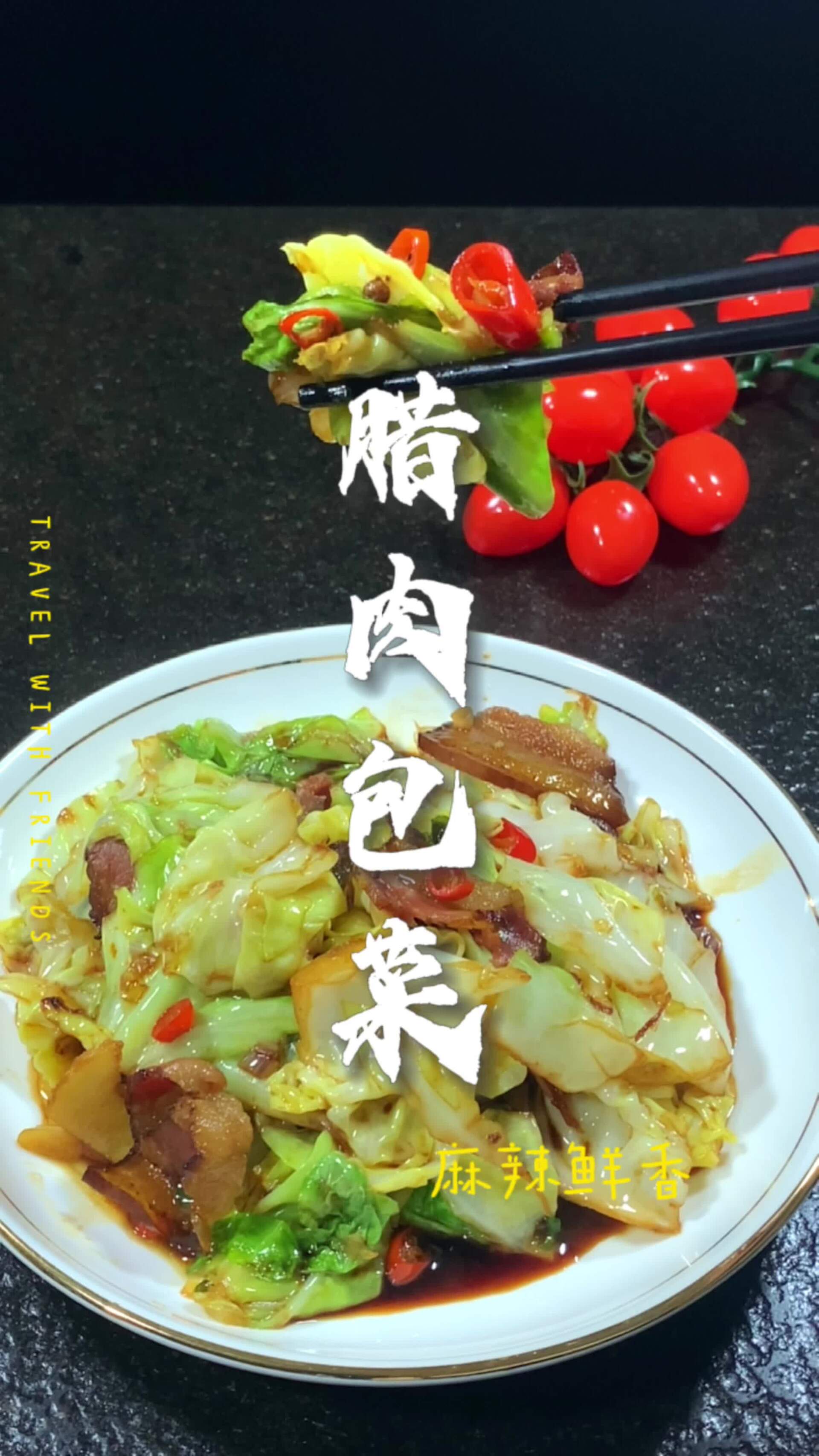 腊肉炒包菜