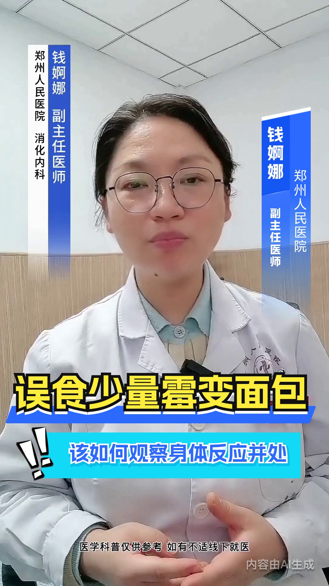 误食少量霉变面包，该如何观察身体反应并处